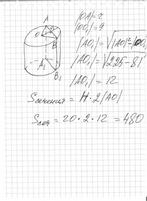 Высота цилиндра 20 см, радиус основания 15 см. найти площадь сечения, проведенного параллельно оси ц