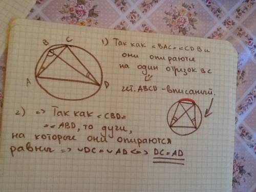 Дан выпуклый четырехугольник abcd. известно, что bd - биссектриса в треугольнике abc и угол bac=углу
