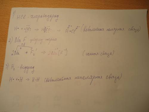 Составьте схему образования связи для следующих веществ 1) hcl 2) naf 3) h2