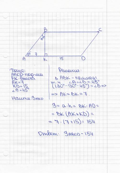 Вк,проведенная к стороне ad параллелограмма abcd,делит это сторону на два отрезка ак=7см ,кd=15 см .