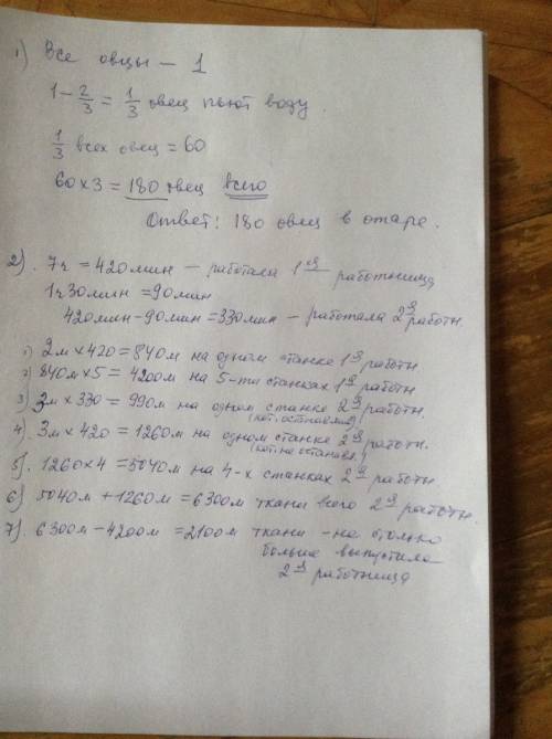 1)когда спросили у пастуха сколько овец в отаре то он ответил 60 овец пьют воду а остальные 2/3 все