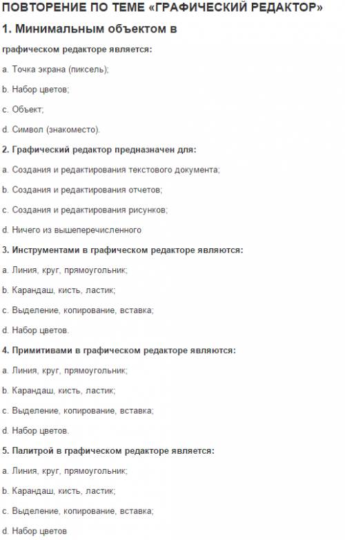 Инструментами в графическом редакторе являются: а) точка экрана (пиксель); б) объект (прямоугольник,