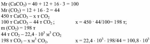 Какой объем (при н.у.) диоксида углерода выделится при обжиге 500 т известнякаё содержащего 0.1 масс