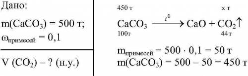 Какой объем (при н.у.) диоксида углерода выделится при обжиге 500 т известнякаё содержащего 0.1 масс
