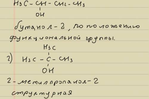 1. постройте изомеры состава c4h10o, дайте название, укажите вид изомерии. 2. какой объем кислорода