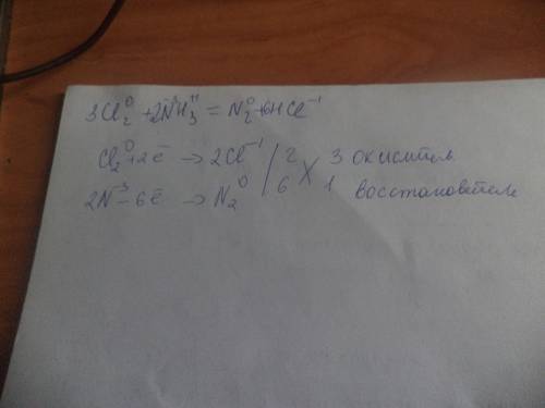 Превратите схему реакции на уравнение, укажите элемент окислитель и элемент восстановитель cl2 + nh3