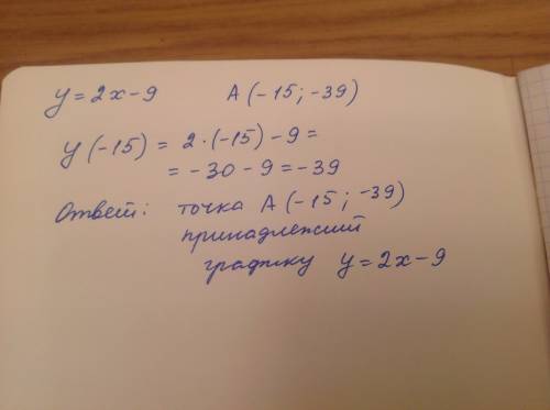 Y=2x-9.определить: проходит ли график функции через точку а(-15; -39)?