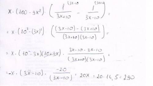 X*(100-9x^2)(1/3x+10 - 1/3x-10) при x=14,5