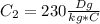 C_2=230 \frac{Dg}{kg*C}