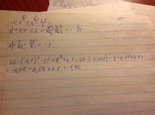 0.4*0.6*25\6= 60*(-0.1)^3-8*(-0.1)^2+2.1=