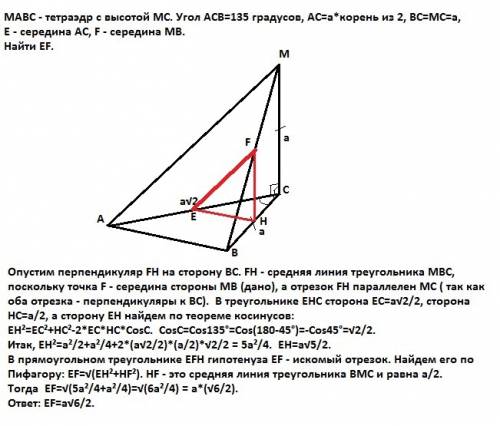 11 класс ! mabc - тетраэдр с высотой mc. угол acb=135 градусов, ac=a*корень из 2, bc=mc=a, e - серед