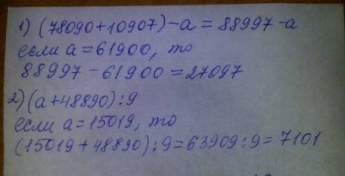 Запиши выражения и найди их значения , уменьши сумму чисел 78090 и 10907 на а =61900. уменьши сумму