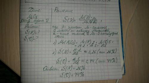 Как решить уравнение дано: решение: n2 o5 ? w-n? w-o?