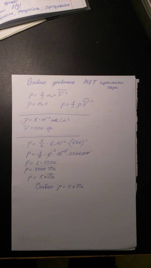 Плотность некоторого газа равна 6·10⁻² кг/м³, средняя арифметическая скорость [u] молекул этого газа