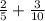 \frac{2}{5} + \frac{3}{10}