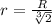 r=\frac{R}{ \sqrt[3]{2} }