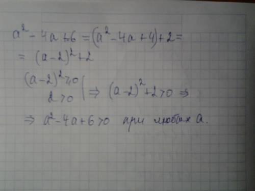 Доведіть що при всіх значеннях змінної а а в квадрате - 4а +6> 0