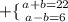 \left +\{ {{a+b=22} \atop {a-b=6}} \right.