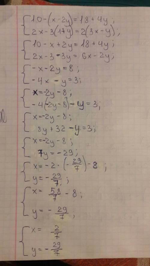 Решите систему уравнений 10-(х-2у)=18+4у, 2х-3(1+у)=2(3х-у) подробное решение. !