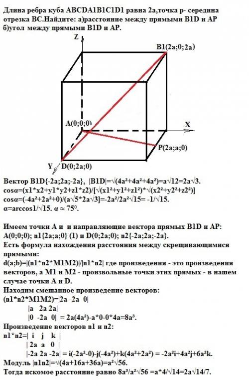 Длина ребра куба abcda1b1c1d1 равна 2а,точка р- середина отрезка вс.найдите: а)расстояние между прям