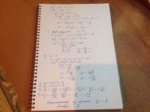 Решите систему: 8y^2-25xy-2x^2=50, и 12y^2-19xy=50. в ответ записать наименьшее произведение xy, где
