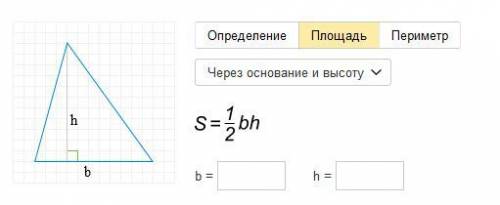 Покакой формуле вычислить площадь и периметр треугольника