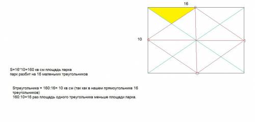 Практическая работа. а)начерти на альбомном листе прямоугольник размером 16*10 см. проведи в нем диа