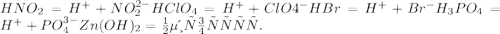 HNO_{2} = H^{+} + NO_{2 } ^{2-} HClO_{4} = H^{+} + ClO4^{-} HBr = H^{+} + Br^{-} H_{3} PO_{4} = H^{+} + PO_{4} ^{3-} Zn(OH)_{2} = не дисоціює.