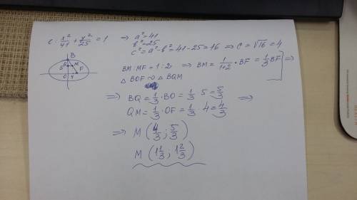 Пусть f - правый фокус, а в - верхняя вершина эллипса x^2/41 + y^2/25=1. найти точку м на отрезке вf