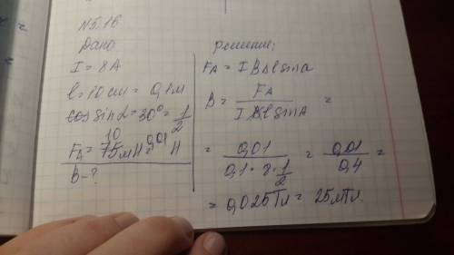 Проводник сила тока в котором равна 8 а находится в однородном магнитном поле . какова индукция магн