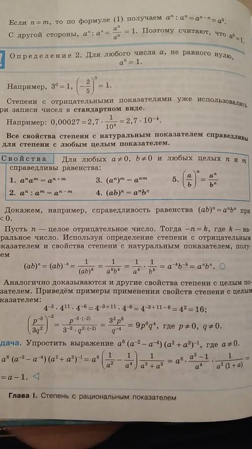 Запишите с букв свойства степени с целым показателем