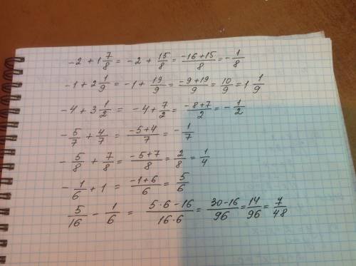 Тема: сложение чисел с разными знаками -2+1 7/8= -1+2 1/9= -4+3 1/2= -5/7+4/7= -5/8+7/8= -1/6+1= 5/1