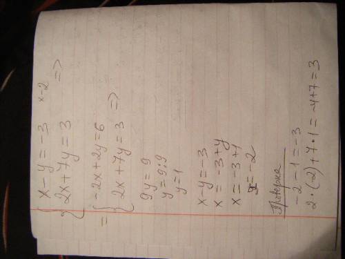 Решить систему методом сложения х-у=-3 2х+7у=3