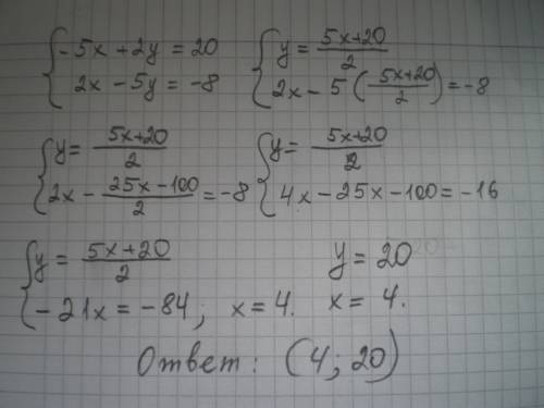 Решите систему уравнений методом подстановки -5х+2у=20 2х-5у=-8 35