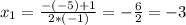 x_{1}= \frac{-(-5)+1}{2*(-1)} =- \frac{6}{2} =-3