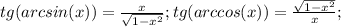 tg(arcsin(x))= \frac{x}{ \sqrt{1-x^2} }; tg(arccos(x))= \frac{ \sqrt{1-x^2} }{x};