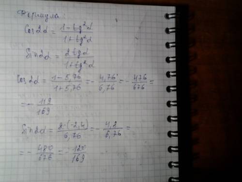 Sin 2 a ; cos 2 a если tg a = - 2,4