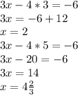 3x-4*3=-6 \\ &#10;3x=-6+12 \\ &#10;x=2 \\ &#10;3x-4*5=-6 \\ &#10;3x-20=-6 \\ &#10;3x=14 \\ &#10;x=4 \frac{2}{3} \\
