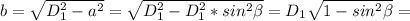 b= \sqrt{D^2 _{1} -a^2} = \sqrt{D^2_{1} -D^2 _{1}*sin^2 \beta } =D _{1} \sqrt{1-sin^2 \beta } =