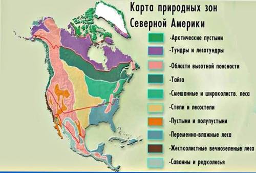 Почему в северной америке природные зоны имеют меридиональное направление