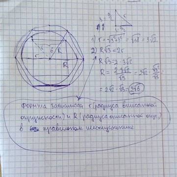 Решите ! (с рисунком желательно! ) около квадрата со стороной 6 см описана окружность, а около окруж