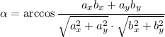 \alpha =\arccos \cfrac{a_xb_x+a_yb_y}{ \sqrt{a_x^2+a_y^2}\cdot \sqrt{b_x^2+b_y^2}}