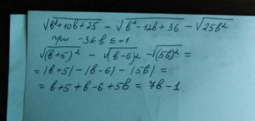 Выражение(корень идет от начала до конца скобок) √b^2+10b+25-√b^2-12b+36-√25b^2 при -3≤b≤-1