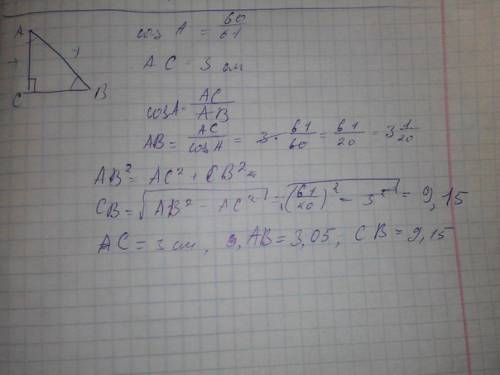 Пусть в треугольнике авс угол с=90 градусов cosа=60/61 и ас=3 см найдите остальные стороны треугольн