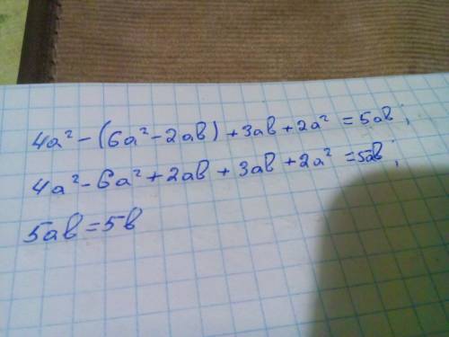 Докажите тождество 4a²-(6a²-2ab)+3ab+2a²)=5ab