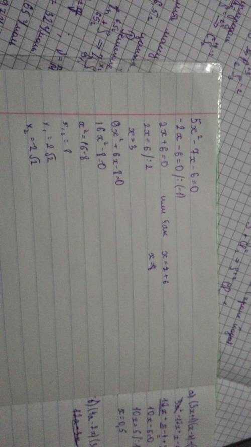 Решить уравнение 5x^2-7x-6=0 9x^2+6x-8=0