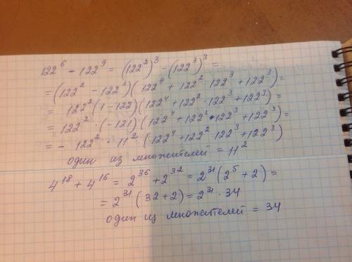Докажите, что значение выражения: 2) 122^6-122^9 кратно 11^2 4) 4^18+4^16 кратно 34.