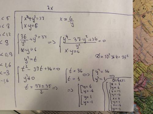 Решите,,систему подробно: х²+у²=37, ху=6