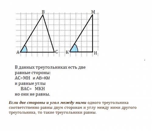 Верно ли что если две стороны и угол одного треугольника равны соответственно двум сторонам и углу д