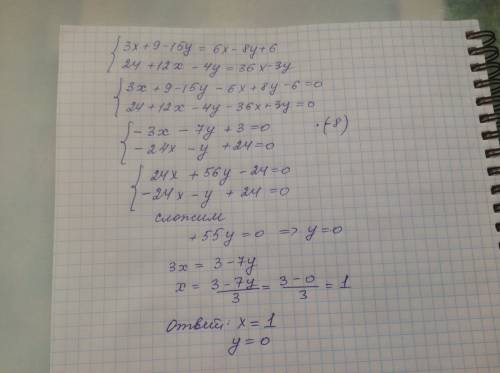 Решите систему уравнений 3x+9-15y=6x-8y+6 и 24+12x-4y=36x-3y. в ответе должно получится (1; 0)